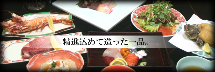 精進込めて造った一品。